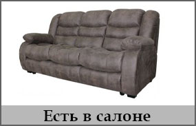 Диван Онтарио