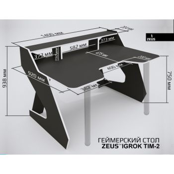 Геймерский игровой стол ZEUS™ IGROK-TIM-2 . Геймерский игровой стол ZEUS™ IGROK-TIM-2 .