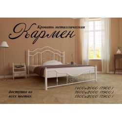 Кровать Металл-Дизайн Кармен 140x200