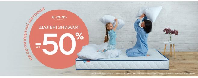 Акція 50%