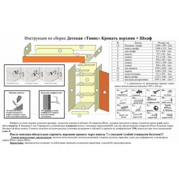 Кровать-горка Sokme Твинс 80x190 + тумба угловая