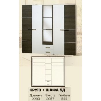 Шкаф Круиз 5Д