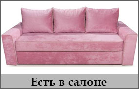 Диван Майами