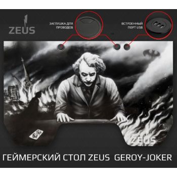 ГЕЙМЕРСКИЙ СТОЛ ZEUS™ GEROY-JOKER ГЕЙМЕРСКИЙ СТОЛ ZEUS™ GEROY-JOKER