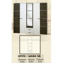 Шкаф Круиз 5Д