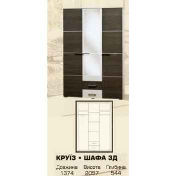 Шкаф Круиз 3Д