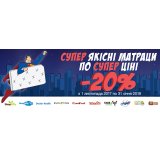 Знижка -20% на супер матраци ЕММ